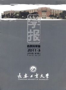 長春工業(yè)大學(xué)學(xué)報(bào)·自然科學(xué)版