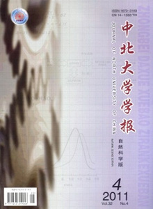 中北大學(xué)學(xué)報(bào)·自然科學(xué)版