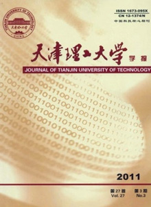 天津理工大學(xué)學(xué)報(bào)