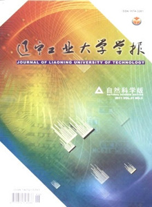遼寧工業(yè)大學學報·自然科學版