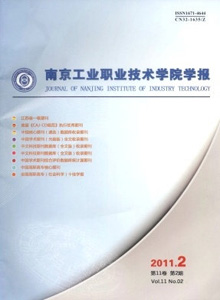 南京工業(yè)職業(yè)技術學院學報