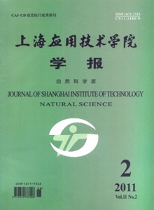 上海應用技術學院學報·自然科學版