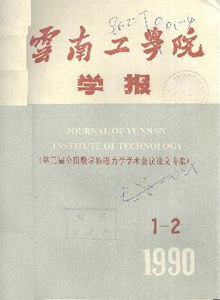 云南工業大學學報