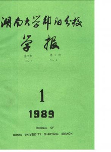邵陽高等?？茖W(xué)校學(xué)報(bào)