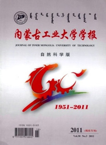 內(nèi)蒙古工業(yè)大學(xué)學(xué)報·自然科學(xué)版