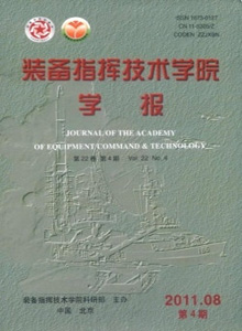 裝備指揮技術(shù)學院學報