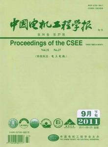 中國(guó)電機(jī)工程學(xué)報(bào)