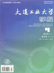 大連工業(yè)大學學報