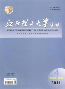 江西理工大學(xué)學(xué)報(bào)