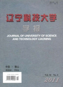 遼寧科技大學(xué)學(xué)報(bào)