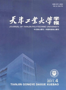 天津工業(yè)大學(xué)學(xué)報(bào)