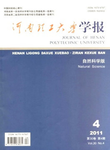河南理工大學(xué)學(xué)報(bào)·自然科學(xué)版