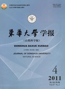 東華大學(xué)學(xué)報(bào)·自然科學(xué)版