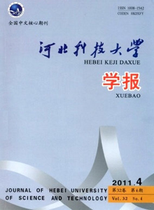 河北科技大學(xué)學(xué)報(bào)