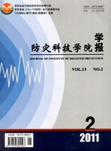 防災(zāi)科技學(xué)院學(xué)報(bào)