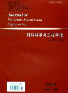材料科學(xué)與工程學(xué)報(bào)