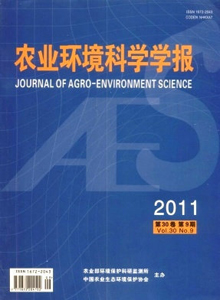 農(nóng)業(yè)環(huán)境科學(xué)學(xué)報(bào)