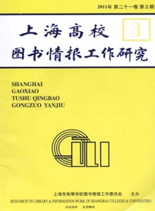 上海高校圖書情報(bào)工作研究雜志