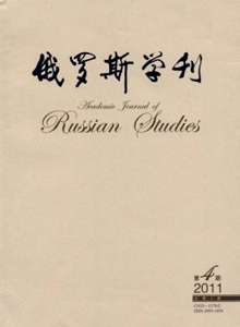 俄羅斯學(xué)刊雜志