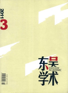 東吳學術雜志