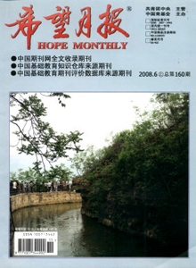 希望月報(bào)·上半月雜志