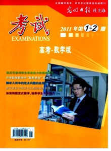 考試·高考數(shù)學(xué)版雜志