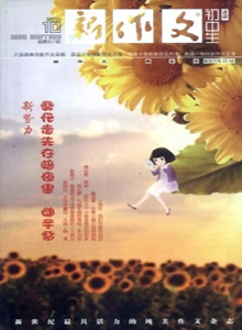 新作文·初中版雜志