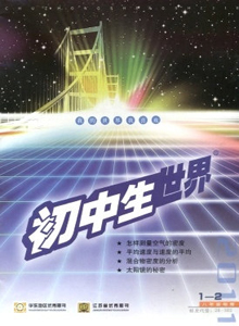 初中生世界·八年級(jí)物理雜志