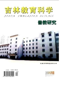 吉林教育科學(xué)·普教研究版雜志