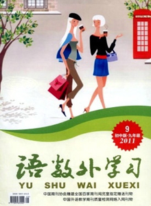 語數(shù)外學(xué)習(xí)·初中版九年級(jí)雜志