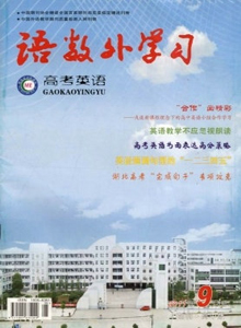 語數(shù)外學習·高考英語雜志
