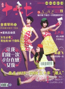 人生十六七雜志