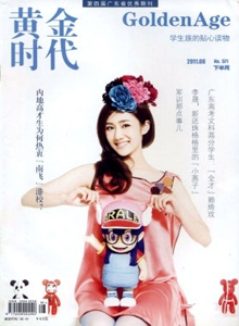 黃金時代·學(xué)生族雜志