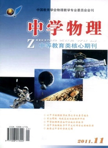 中學物理雜志
