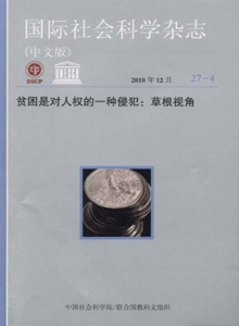 國際社會科學(xué)雜志·中文版雜志