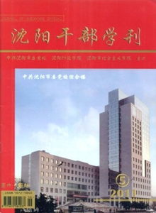 沈陽干部學刊雜志