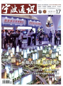 寧波通訊雜志