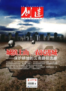創造雜志