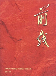 前線雜志