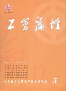 工會論壇雜志