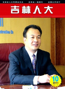 吉林人大雜志