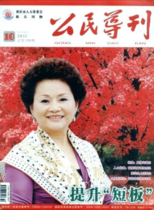 公民導(dǎo)刊雜志