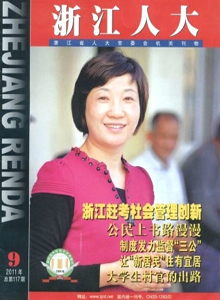 浙江人大雜志