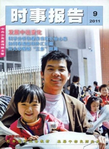 時(shí)事報(bào)告雜志