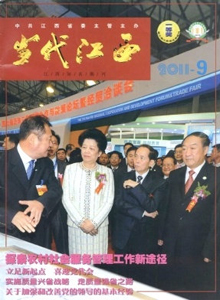 當代江西雜志