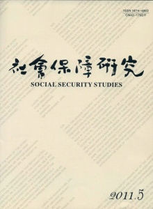 社會(huì)保障研究雜志