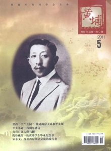 黃埔雜志