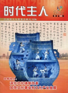 時(shí)代主人雜志