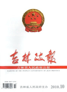吉林政報