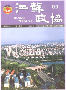 江蘇政協
